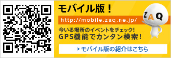 モバイル版！おでかけの強い味方！イベントやスポットがすぐにみつかる！モバイル版の紹介はこちら