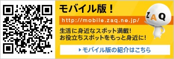 モバイル版！おでかけの強い味方！イベントやスポットがすぐにみつかる！モバイル版の紹介はこちら