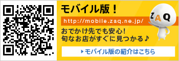 モバイル版！おでかけの強い味方！イベントやスポットがすぐにみつかる！モバイル版の紹介はこちら