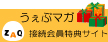 うぇぶマガ
