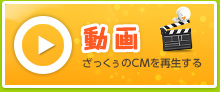 動画再生　ざっくぅ動画ライブラリー